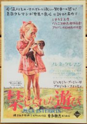 野口久光ポストカード 禁じられた遊びb 鎌倉市川喜多映画記念館