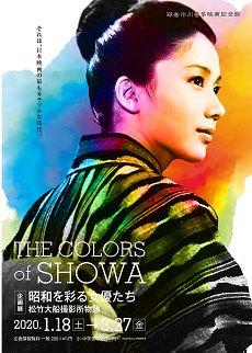 colorsofshowa_flyer