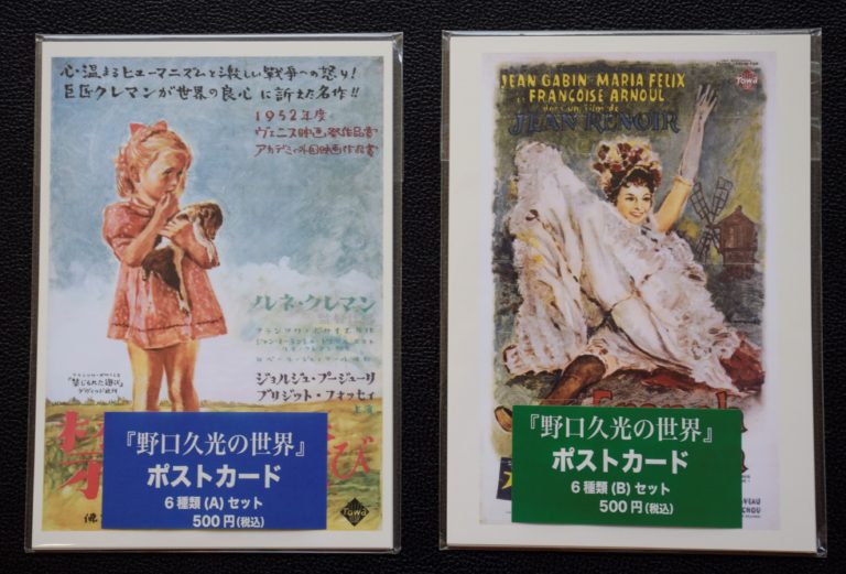 野口久光ポストカード（6枚セット）2種 | 鎌倉市川喜多映画記念館
