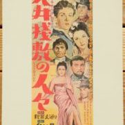 野口久光ポストカード『天井桟敷の人々』 | 鎌倉市川喜多映画記念館