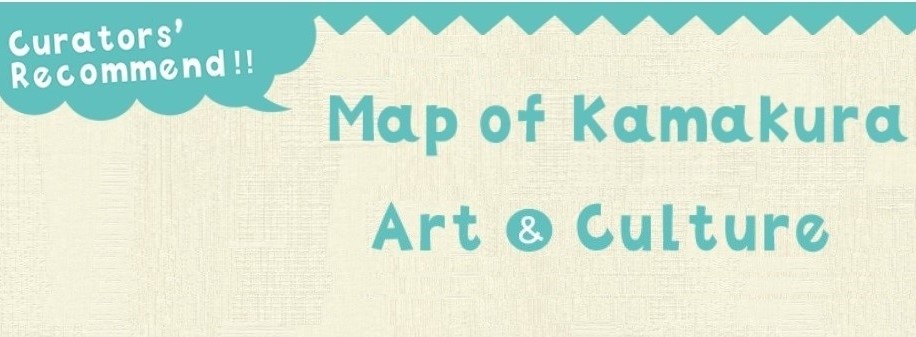 鎌倉アート&カルチャーマップ