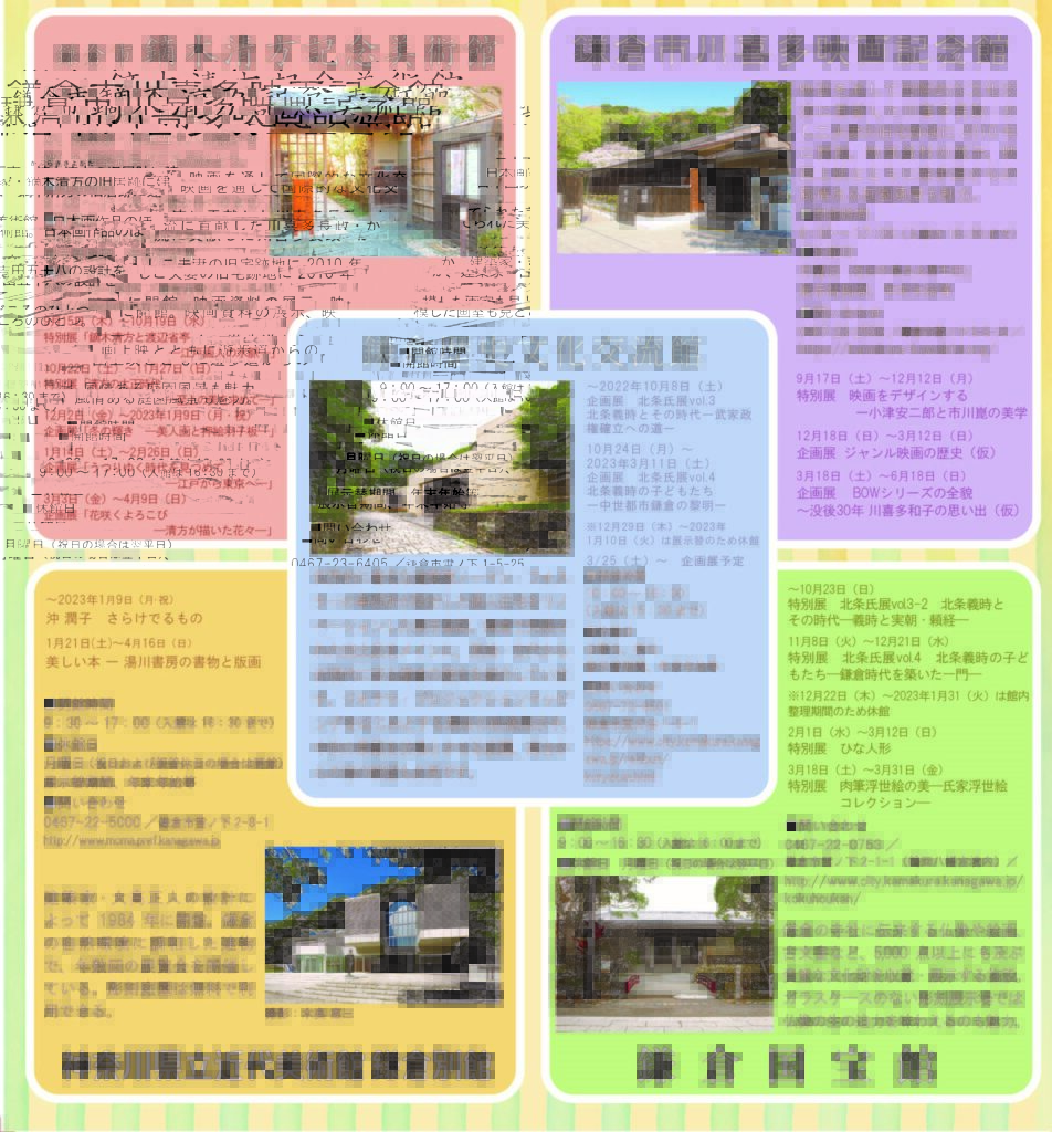 古都鎌倉で文化と出会う鎌倉文化ゾーン 小町通り 八幡宮エリア ミュージアムめぐりスタンプラリー 鎌倉市川喜多映画記念館