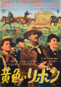 『黄色いリボン』（1949年） 日本公開版ポスター