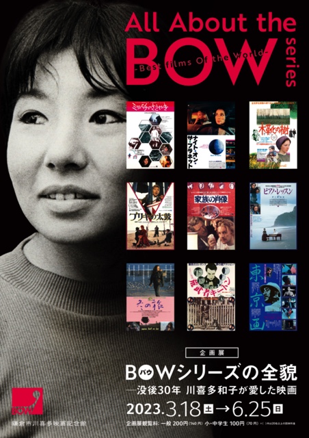 All About the BOW series  Kamakura City Kawakita Film Museum