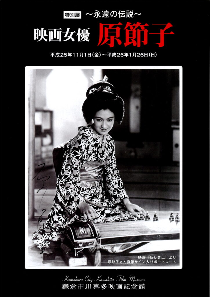 ★伝説の女優★原節子★昭和20年代★黒龍クリーム 看板★おまけ付★昭和レトロ★ 特別展】～永遠の伝説～ 映画女優 原節子 | 鎌倉市川喜多映画記念館