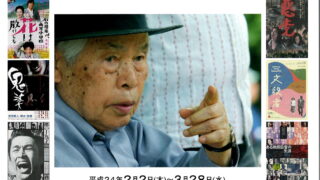 映画監督 新藤兼人の仕事 | 鎌倉市川喜多映画記念館