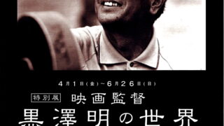 値下げ　世界的映画監督！黒沢明　映画DVD 1281701258_n.jpg
