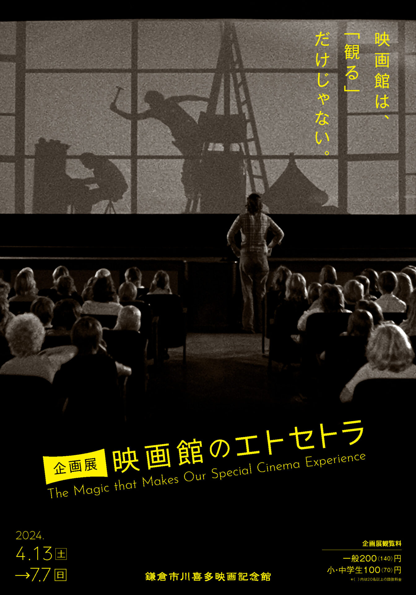 特別上映 （活弁上映+ミニトーク）「無声映画の案内人・活動弁士