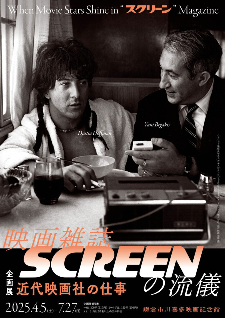 SCREEN（スクリーン） 2015年11月号 映画雑誌 マッツ・ミケルセン表紙 SCREEN（スクリーン） 2022年11月号 (発売日2022年09月21日)