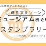 スタンプラリー画像