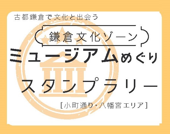 スタンプラリー画像
