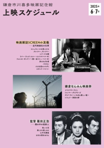 2025年6-7月上映スケジュールチラシ表紙