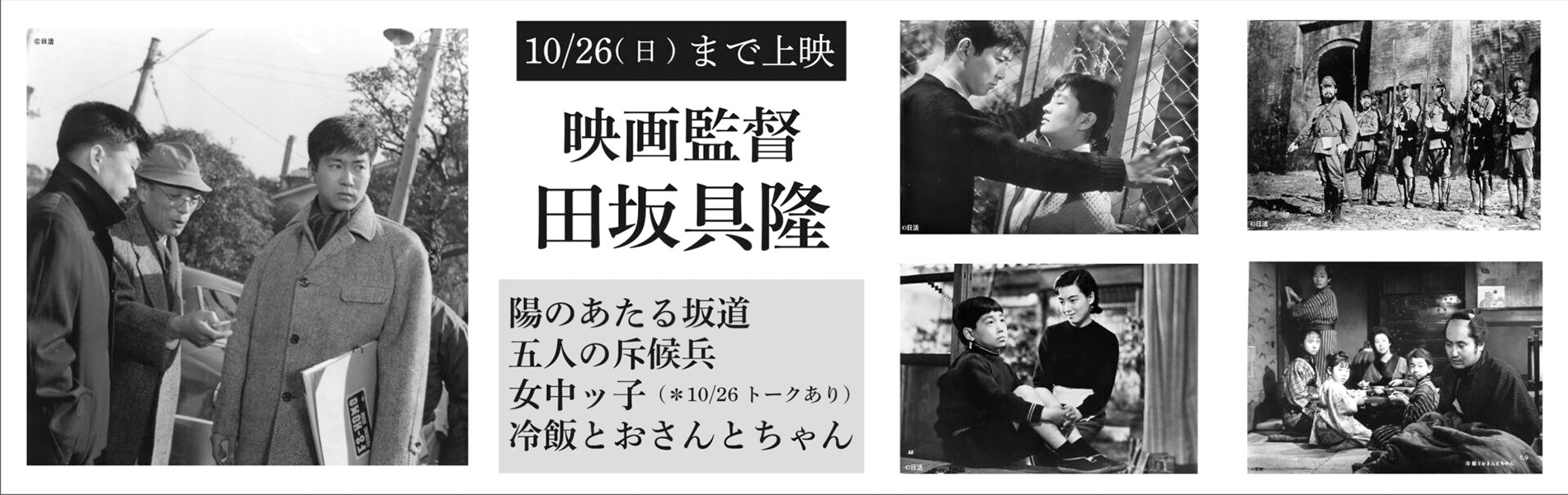 田坂具隆監督特集画像