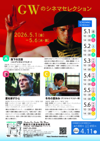 GWシネマセレクション画像