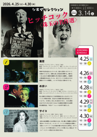 シネマセレクション「ヒッチコック」画像