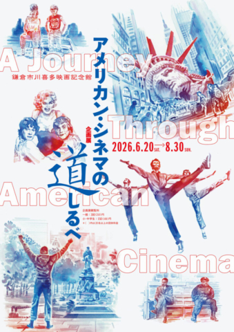 企画展ビジュアル