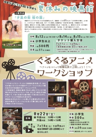 上映企画イメージ