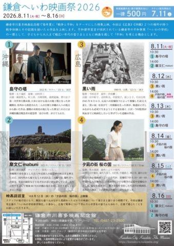 上映企画イメージ