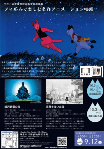上映企画イメージ